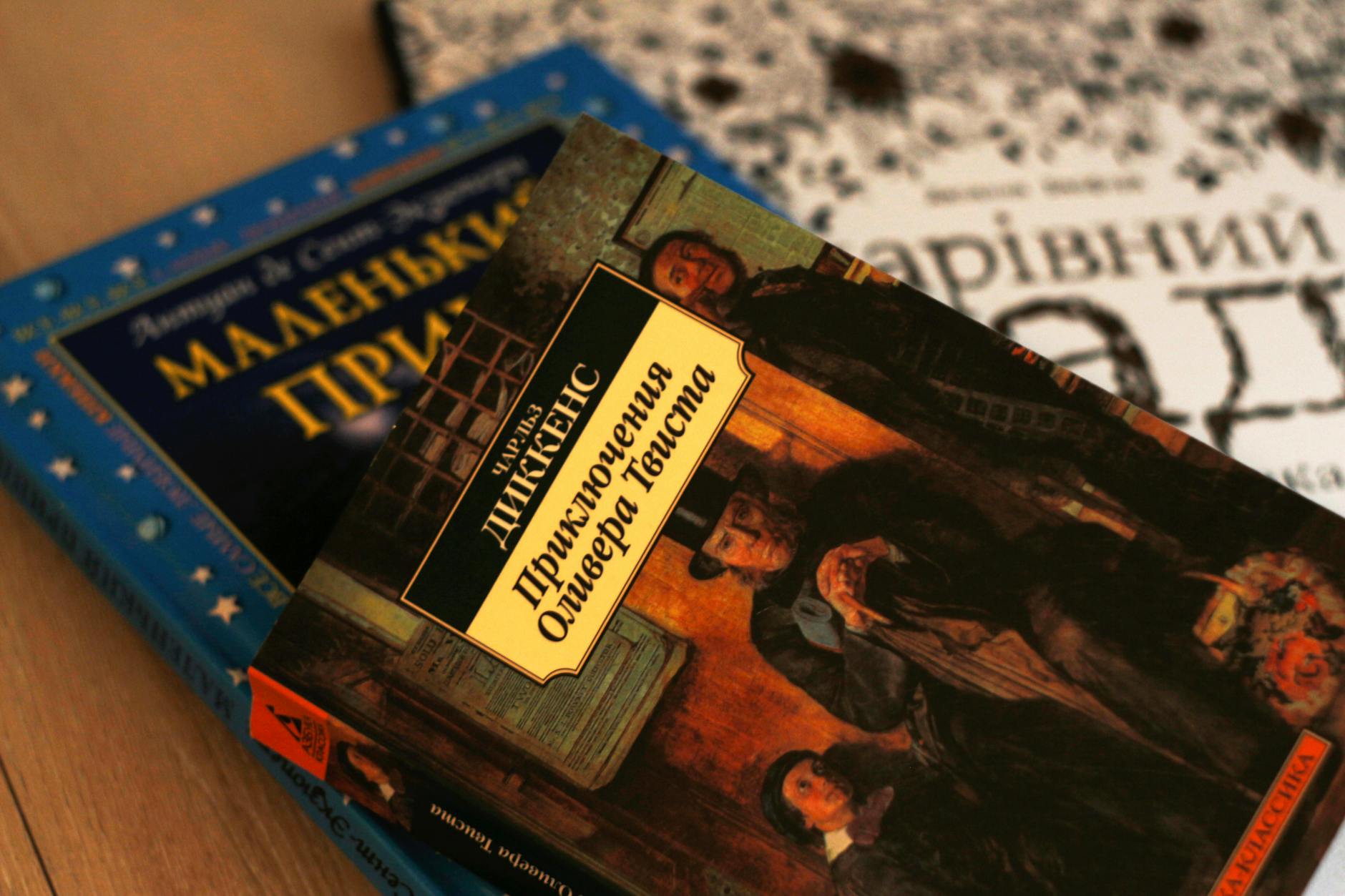 Close-up of Ukrainian versions of classic literature, including 'Oliver Twist' by Charles Dickens.